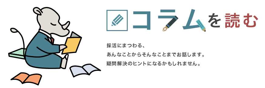 コラムを読む